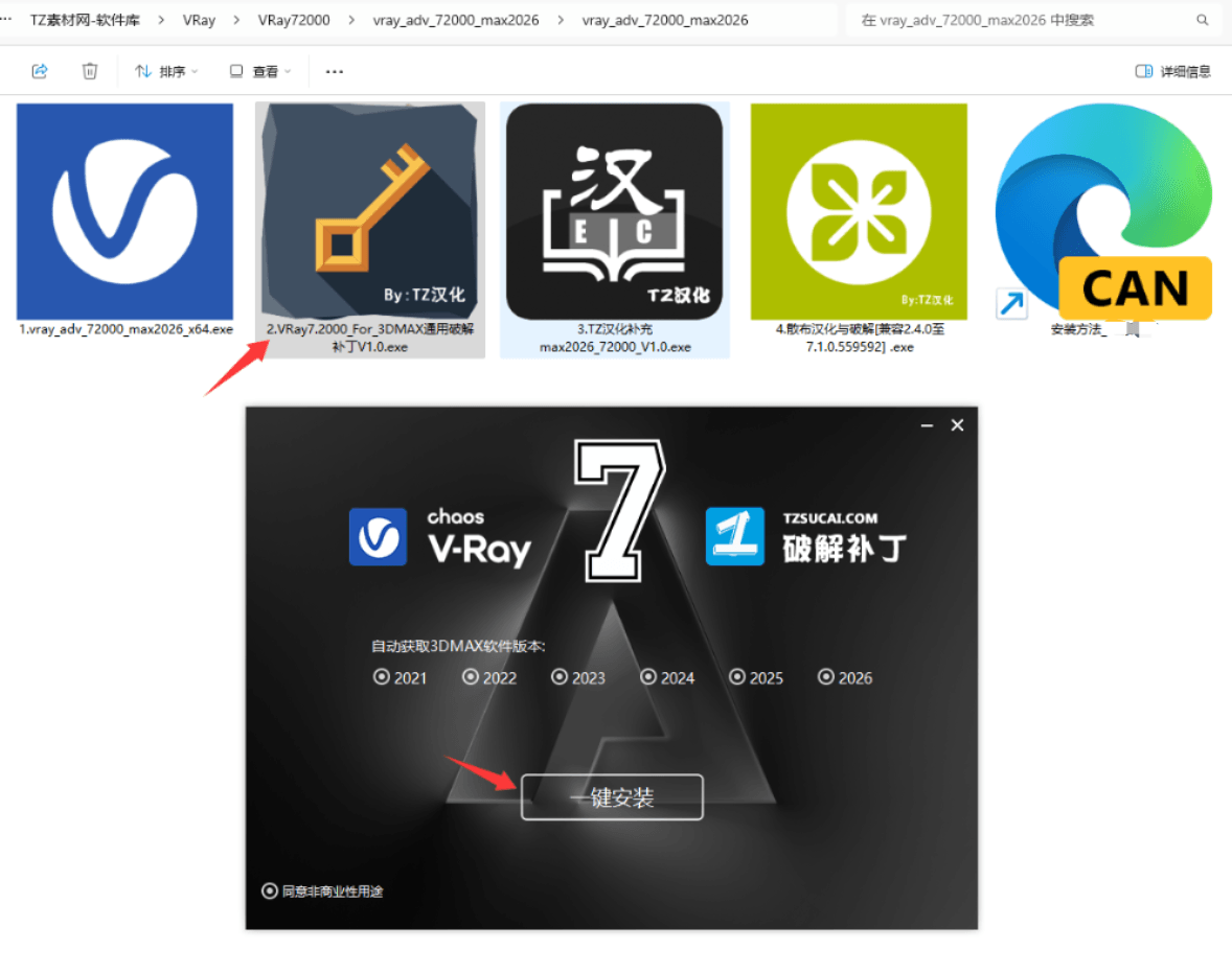 VR7.2 渲染器VRay7.2008 For max 2021至2026版本 官方中/英文版 下载(图4)