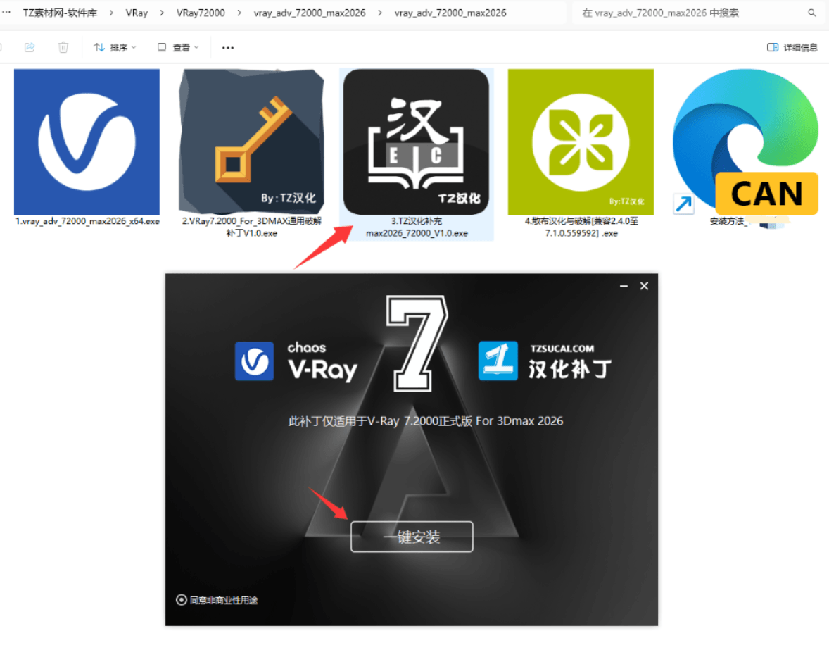 VR7.2 渲染器VRay7.2008 For max 2021至2026版本 官方中/英文版 下载(图5)