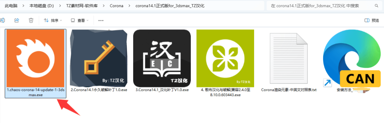 [CR9.3至14.1等版本] 官方正式版Corona 渲染器for 3DMax JY汉化版(图1)