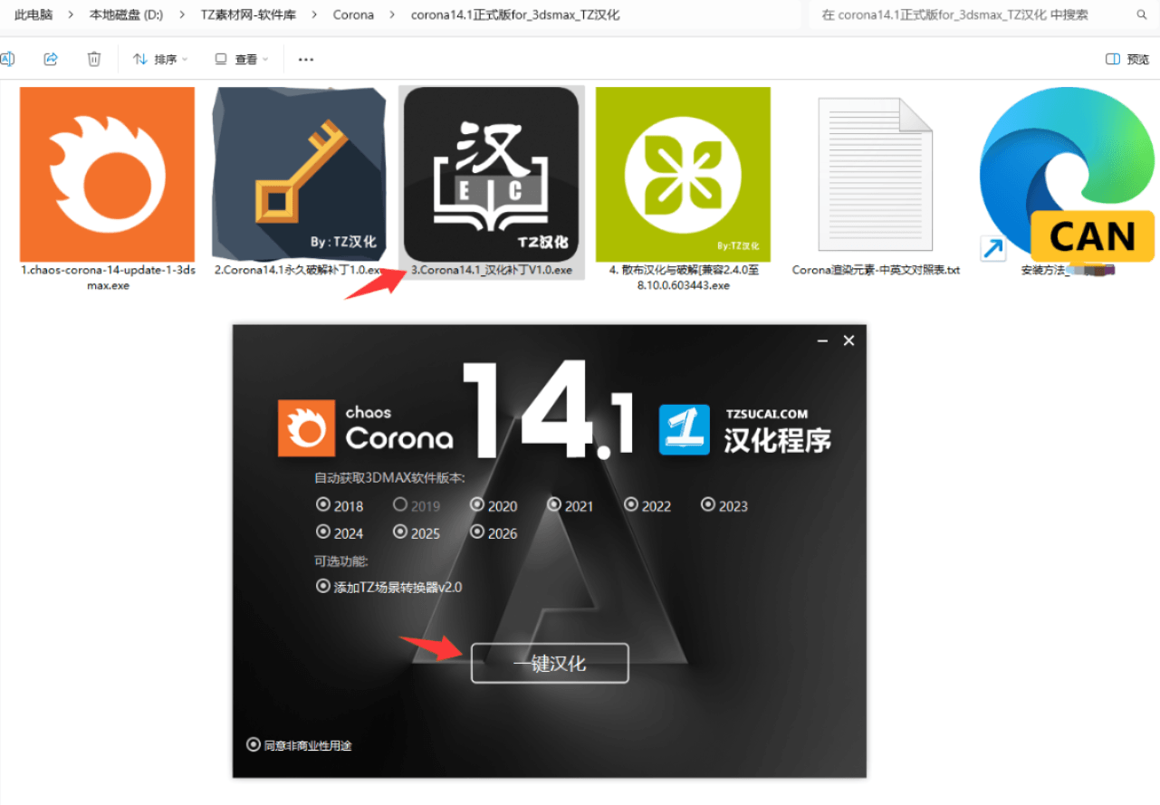 [CR9.3至14.1等版本] 官方正式版Corona 渲染器for 3DMax JY汉化版(图8)