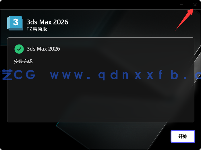 Autodesk 3ds Max 2026.3至2018官方简体中文版本含破解安装方法(图5)