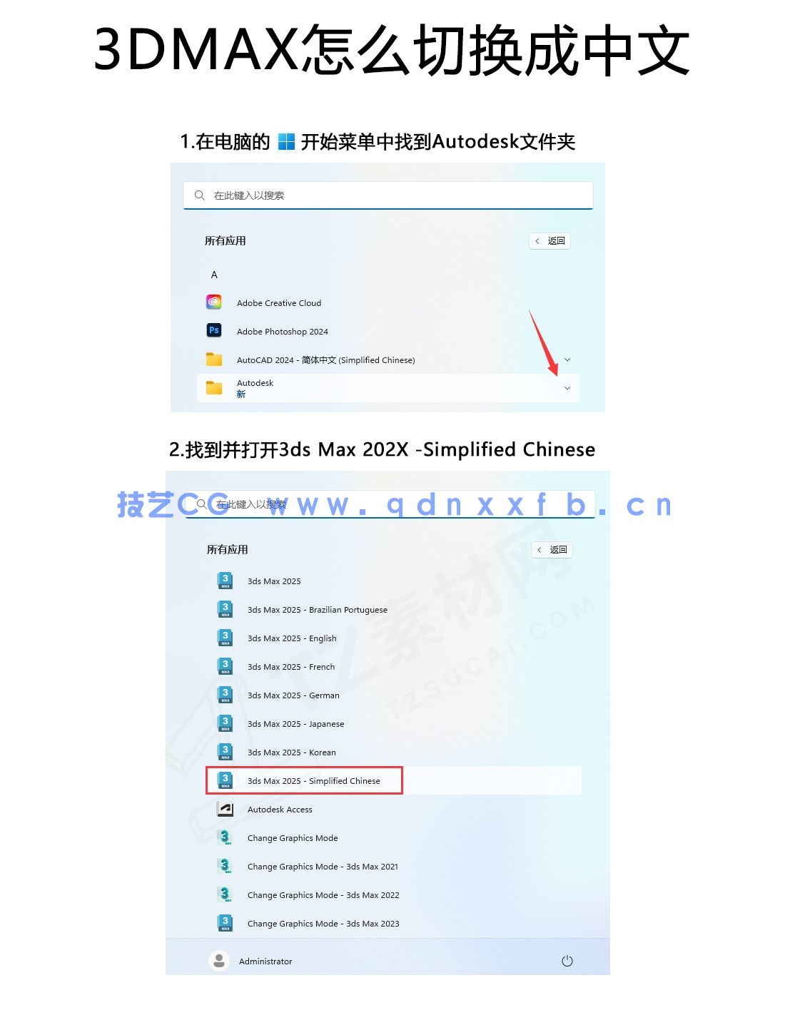Autodesk 3ds Max 2026.3至2018官方简体中文版本含破解安装方法(图8)