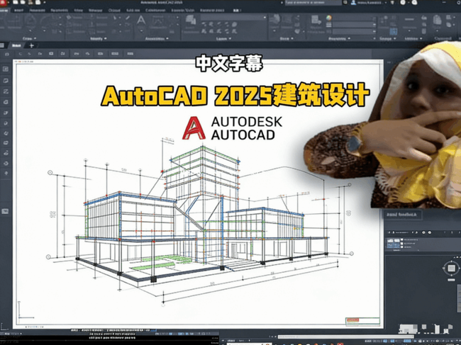 AutoCAD 2026建筑设计全面核心技术训练视频教程(图1)