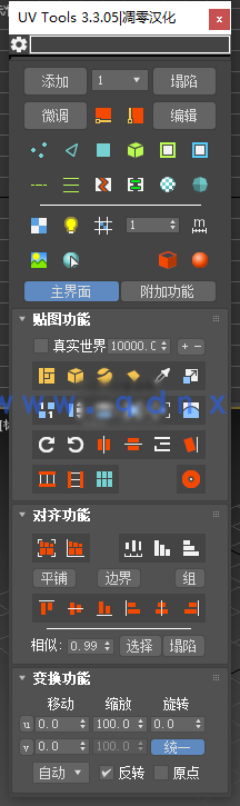 材质UV插件UV Tools 3.3.05 for 3dsmax 2013 – 2026(图1)