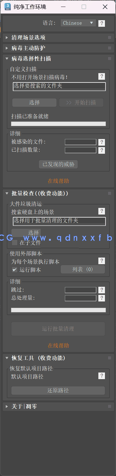 中文版丨纯净工作环境 PruneScene 3.7.0 场景清理杀毒官方多语言版 支持2026(图2)