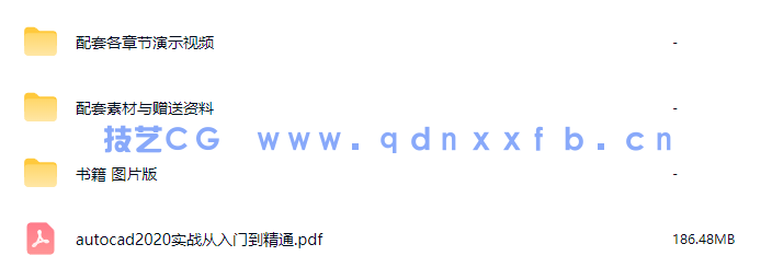 AutoCAD 2020实战从入门到精通(图2)