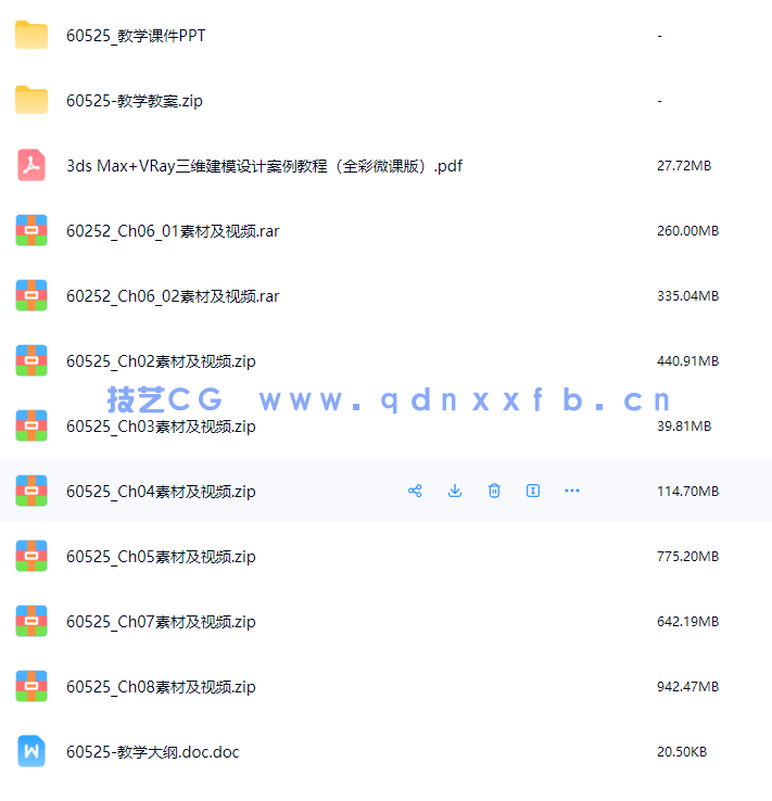 3ds Max+VRay三维建模设计案例教程（全彩微课版）(图2)