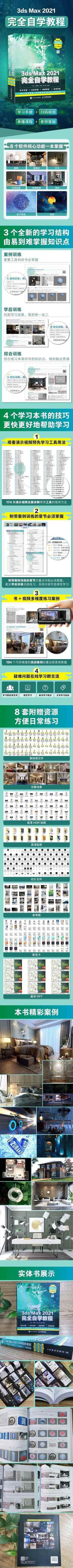 中文版3ds Max 2021完全自学教程(图3)