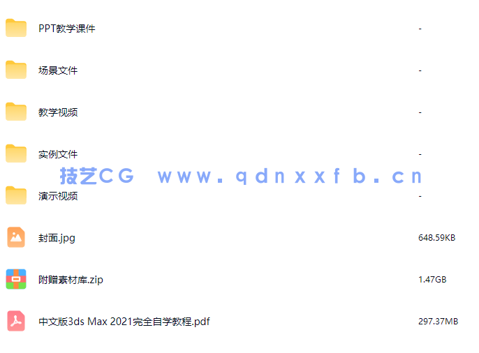 中文版3ds Max 2021完全自学教程(图2)