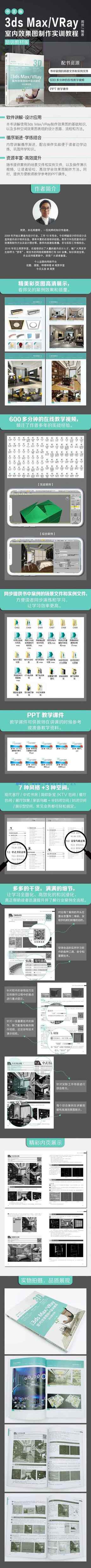 中文版3ds Max/VRay室内效果图制作实训教程（培训教材版）(图3)