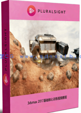 3dsmax 2017基础核心训练视频教程(图1)