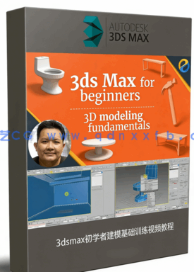 3dsmax初学者建模基础训练视频教程 (图1)