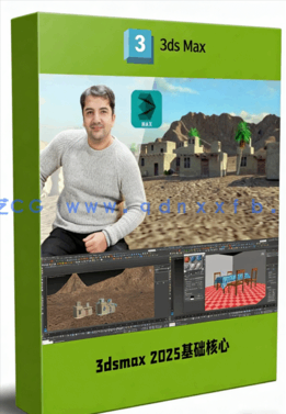 3dsmax 2025基础核心技术训练视频教程(图1)