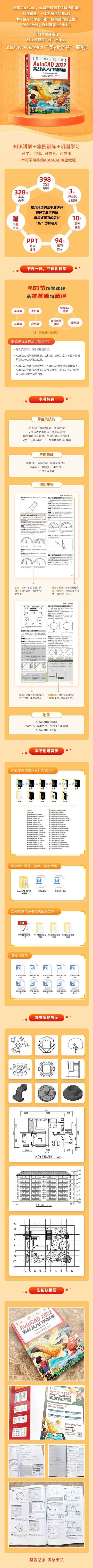 AutoCAD 2022实战从入门到精通(图3)