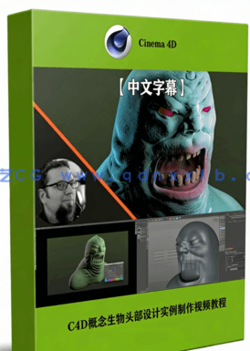 C4D概念生物头部设计实例制作视频教程(图1)