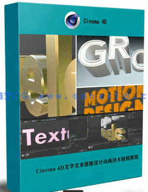  Cinema 4D文字文本排版设计动画技术视频教程(图1)