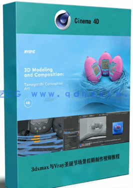 C4D概念艺术建模设计训练视频教程 (图1)