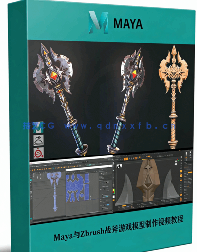 Maya与Zbrush战斧游戏模型完整制作视频教程(图1)