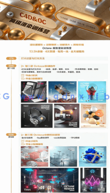 郭术生OC教程 C4D·OC高级渲染训练营(图2)