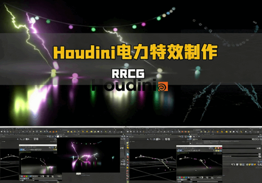 Houdini中Vellum电力特效制作技术训练视频教程(图5)