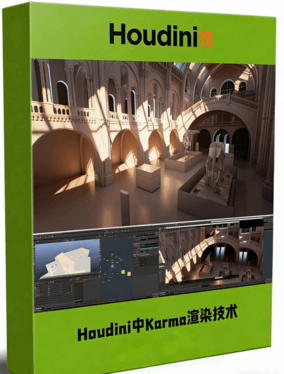 Houdini中Karma渲染核心技术训练视频教程(图1)