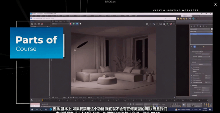V-Ray 6渲染引擎中灯光技术系统化训练视频教程(图4)