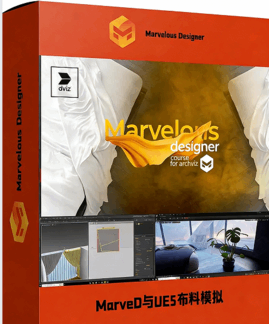 Marvelous Designer与UE5建筑可视化布料模拟技术(图1)