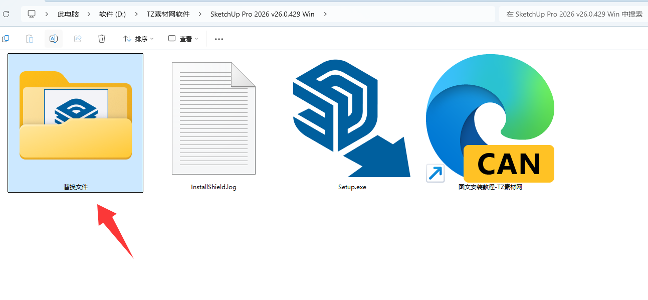 SketchUp Pro 2021—2026 (图5)