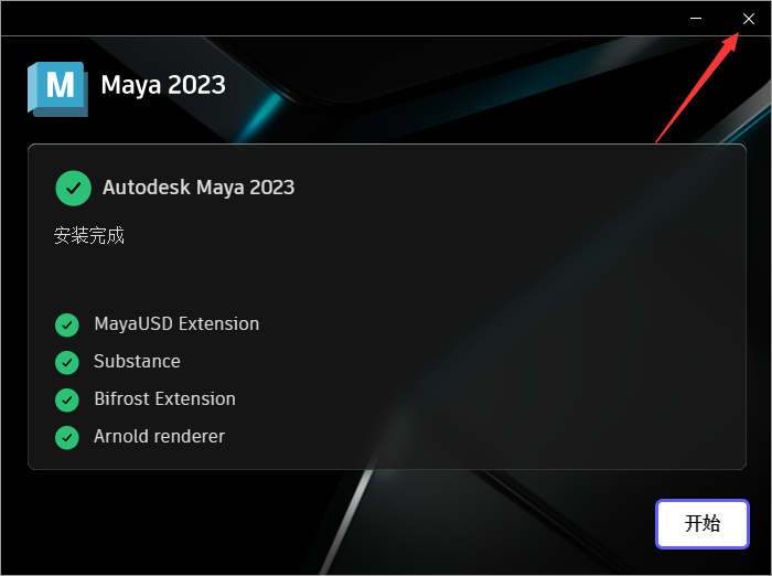 Autodesk Maya  2023—2026(图6)