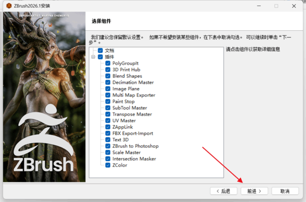 ZBrush 2026.1.0 Win破解版(图4)