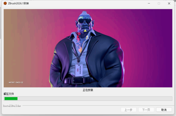 ZBrush 2026.1.0 Win破解版(图7)