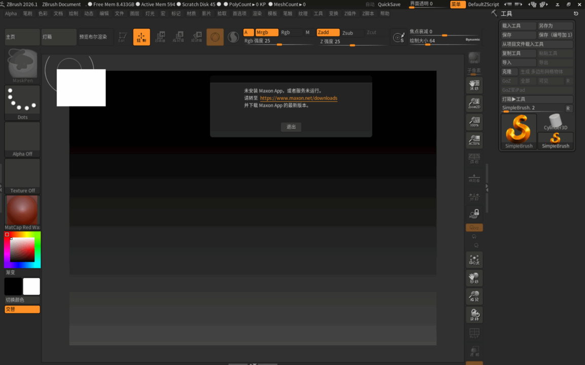 ZBrush 2026.1.0 Win破解版(图11)