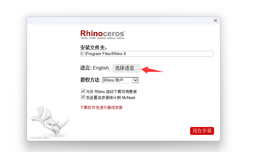 Rhino 犀牛+注册机破解版下载(图4)