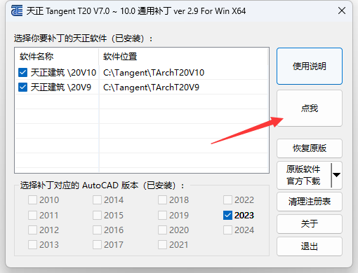 T20天正建筑V10.0破解版  软件下载与安装方法(图7)
