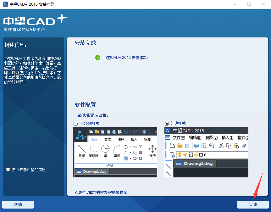 中望CAD2015建筑破解版 免费下载与安装方法(图7)