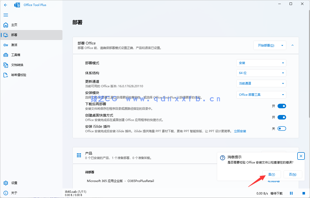 Microsoft Office 365 办公软件破解版 (图15)