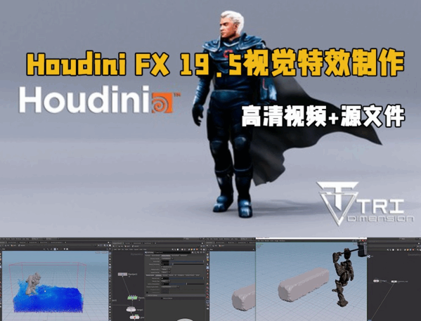 Houdini FX 19.5视觉特效制作从初级到高级视频教程(图1) Houdini FX 19.5视觉特效制作从初级到高级视频教程(图1)