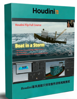 Houdini暴风雨船只特效制作训练视频教程(图1) Houdini暴风雨船只特效制作训练视频教程(图1)