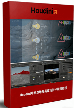 Houdini中自然地形Height Fields高度场技术视频教程第一季(图1)