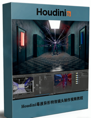 Houdini毒液异形特效镜头实例制作视频教程(图1)