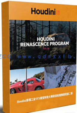 Houdini影视工业VFX视觉特效大师级训练视频教程第二季(图1)