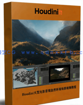 Houdini大型光影景观自然环境场景视频教程(图1)