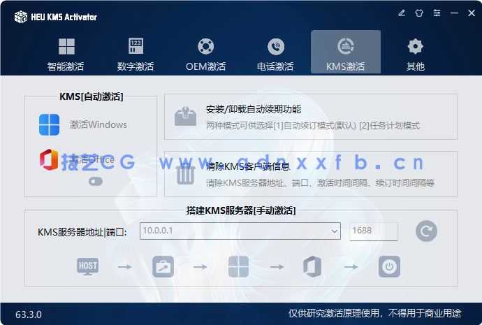 系统和Office数字许可激活工具HEU KMS Activator v63.3.0(图1)