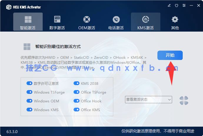 系统和Office数字许可激活工具HEU KMS Activator v63.3.0(图2)