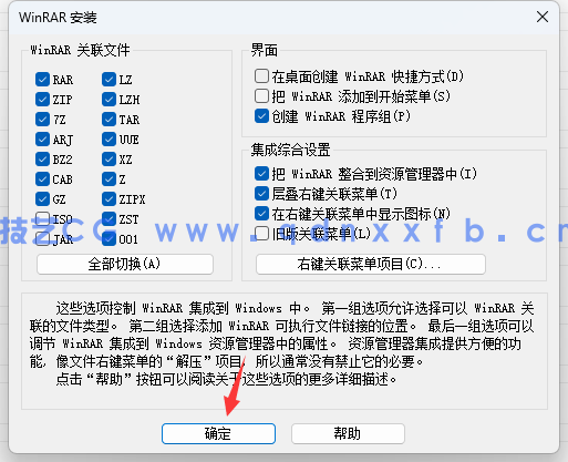 WinRAR解压工具  简体中文商业版 破解版免费下载(图3)