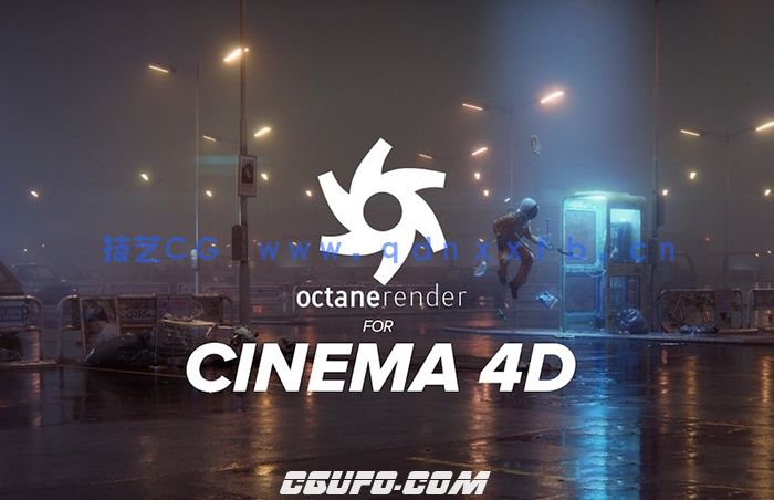 Octane Render  for  C4D 渲染器 免费下载与安装方法(图1)