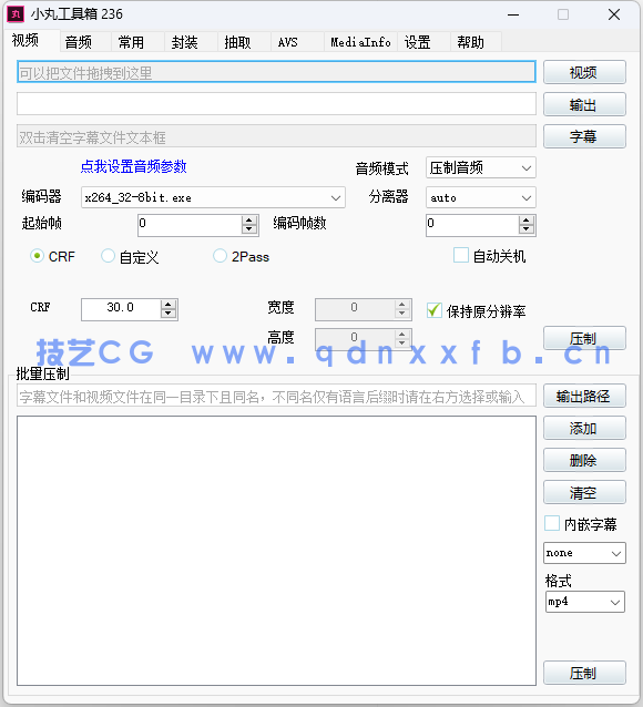 小丸视频压缩工具(图4)