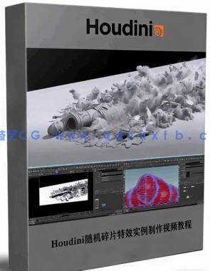 Houdini随机碎片特效实例制作视频教程(图1)