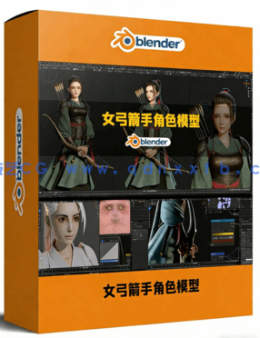 Blender女弓箭手角色模型完整制作流程视频教程(图1)