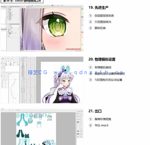 Live2D虚拟形象主播角色制作从入门到精通视频教程(图4)